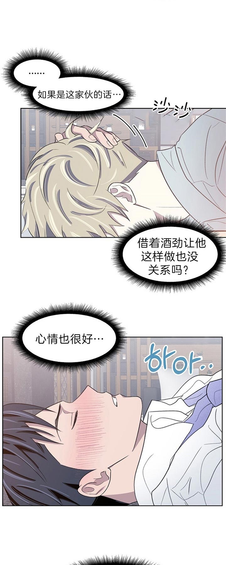 少爷的欲求漫画,第28话2图