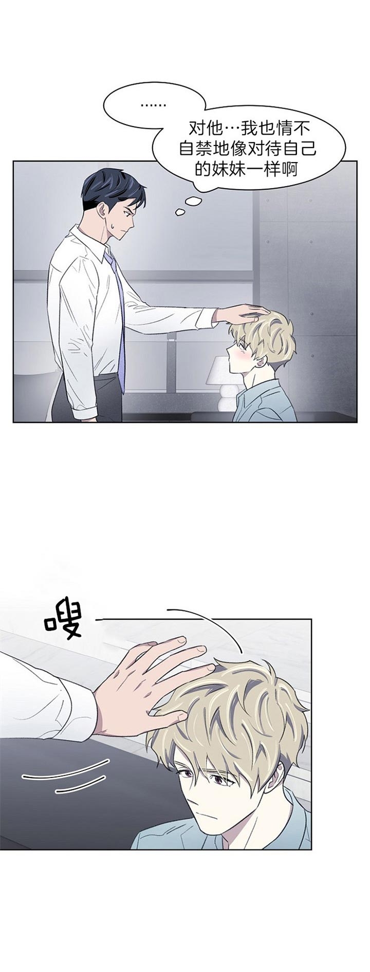 少爷的欲求漫画,第27话2图