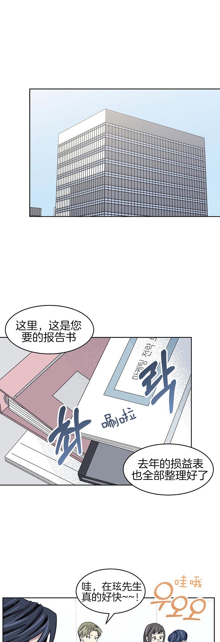 少爷的欲求漫画,第16话1图