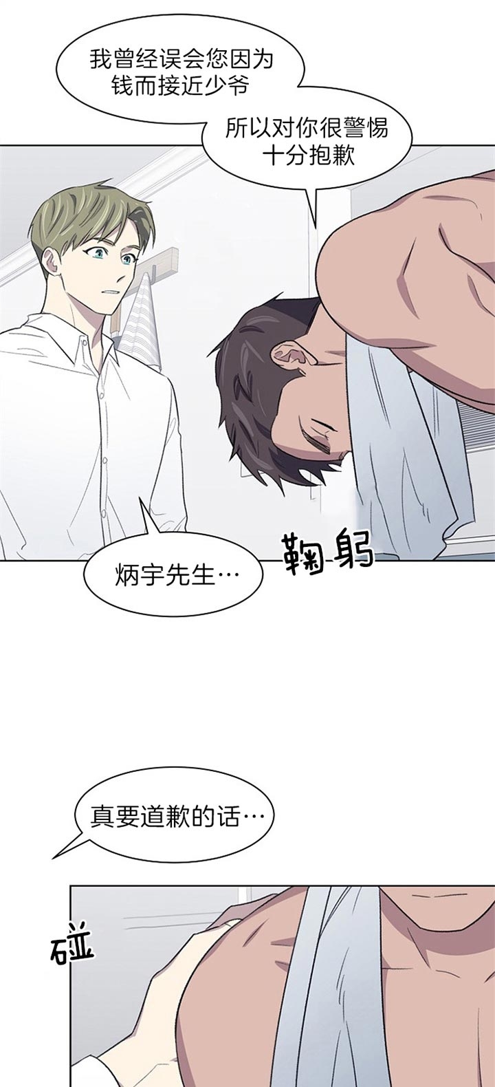 少爷的欲求漫画,第29话2图
