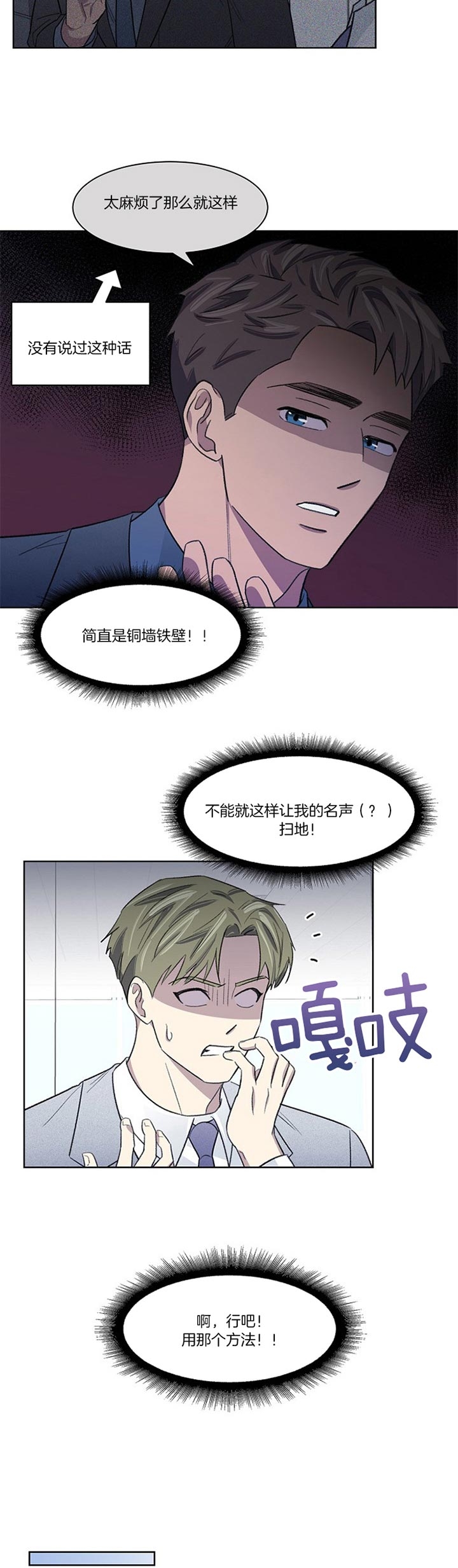 少爷的欲求漫画,第22话2图