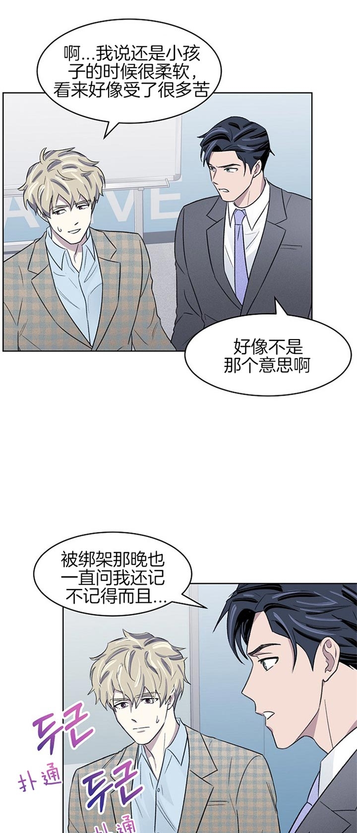 少爷的欲求漫画,第16话1图