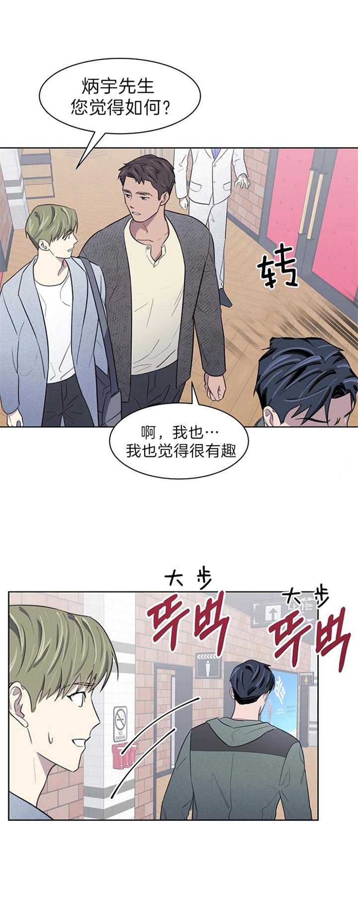 少爷的欲求漫画,第31话2图