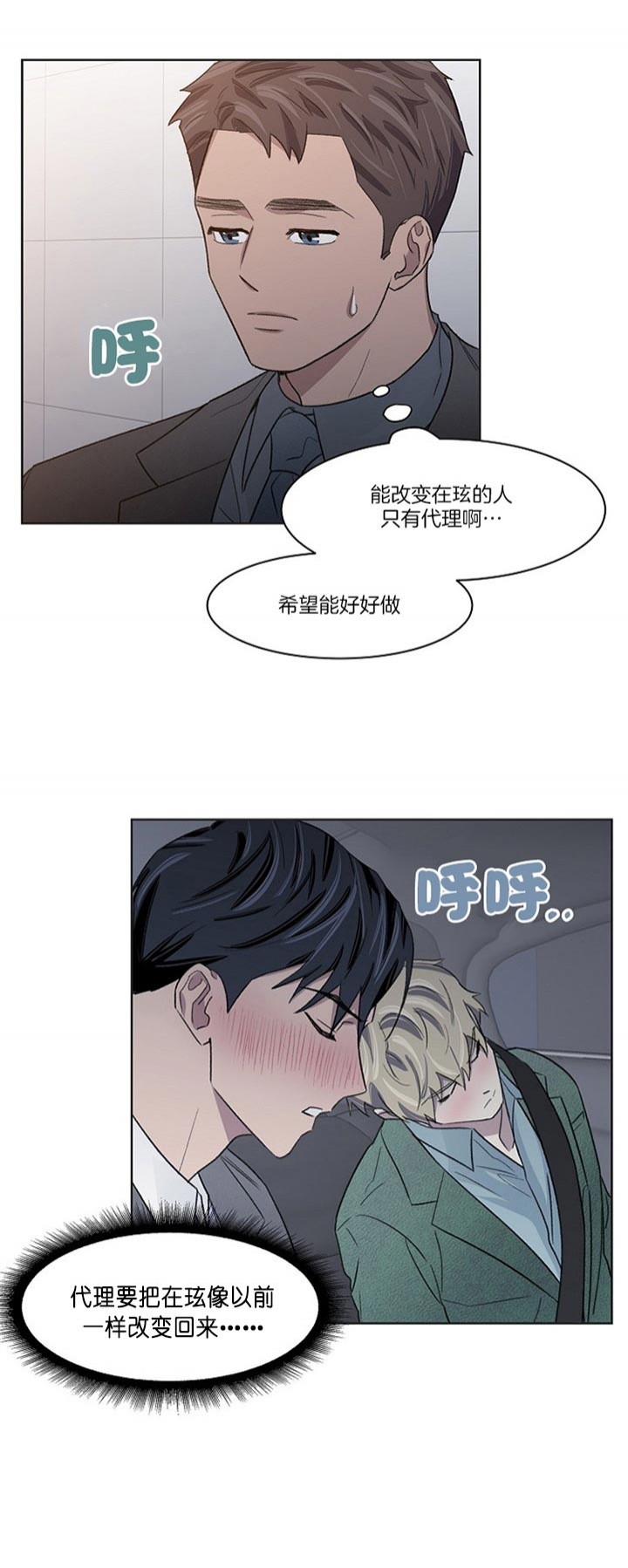 少爷的欲求漫画,第25话2图