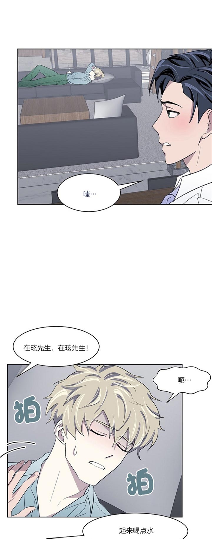 少爷的欲求漫画,第26话2图