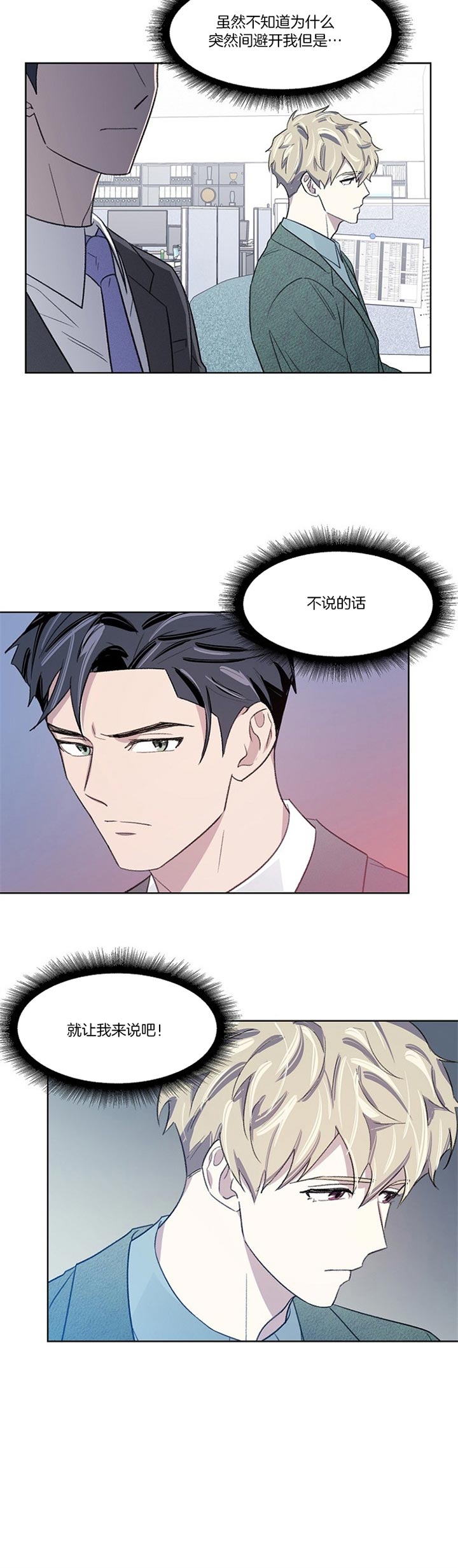 少爷的欲求漫画,第22话2图