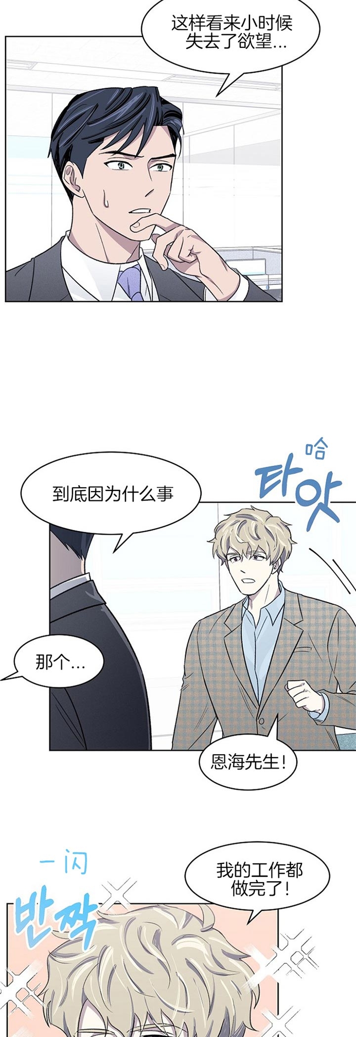 少爷的欲求漫画,第16话1图