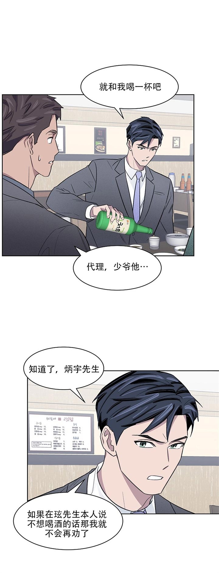 少爷的欲求漫画,第24话1图