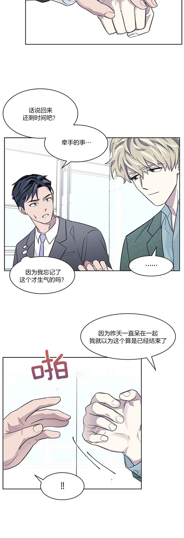 少爷的欲求漫画,第22话2图