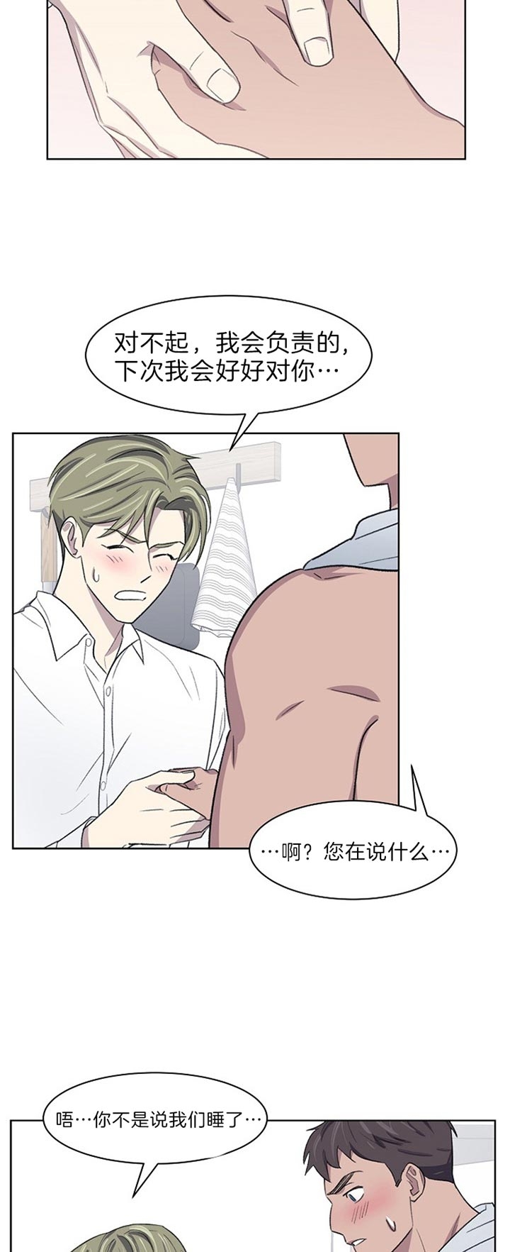 少爷的欲求漫画,第29话1图