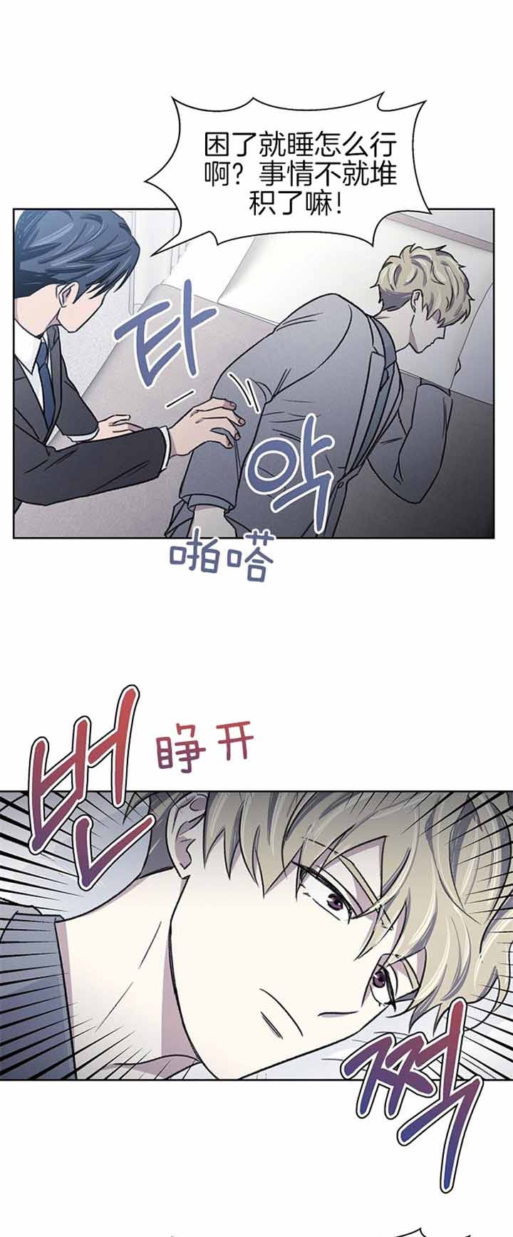 少爷的欲求漫画,第12话1图