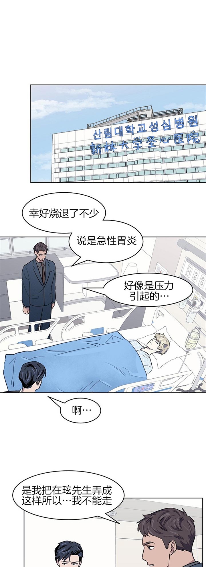 少爷的欲求漫画,第14话1图