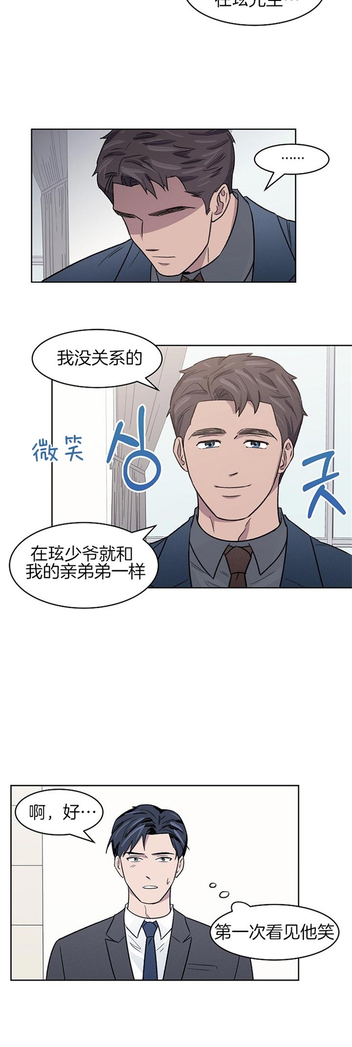 少爷的欲求漫画,第14话1图