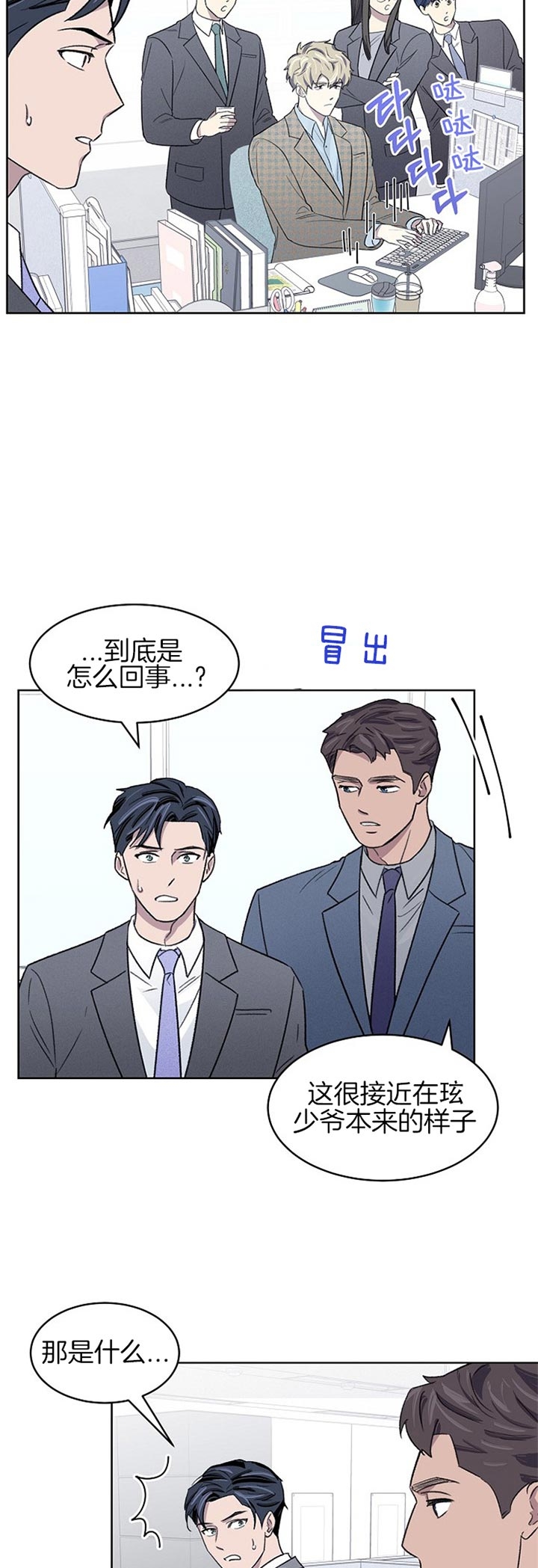 少爷的欲求漫画,第16话2图