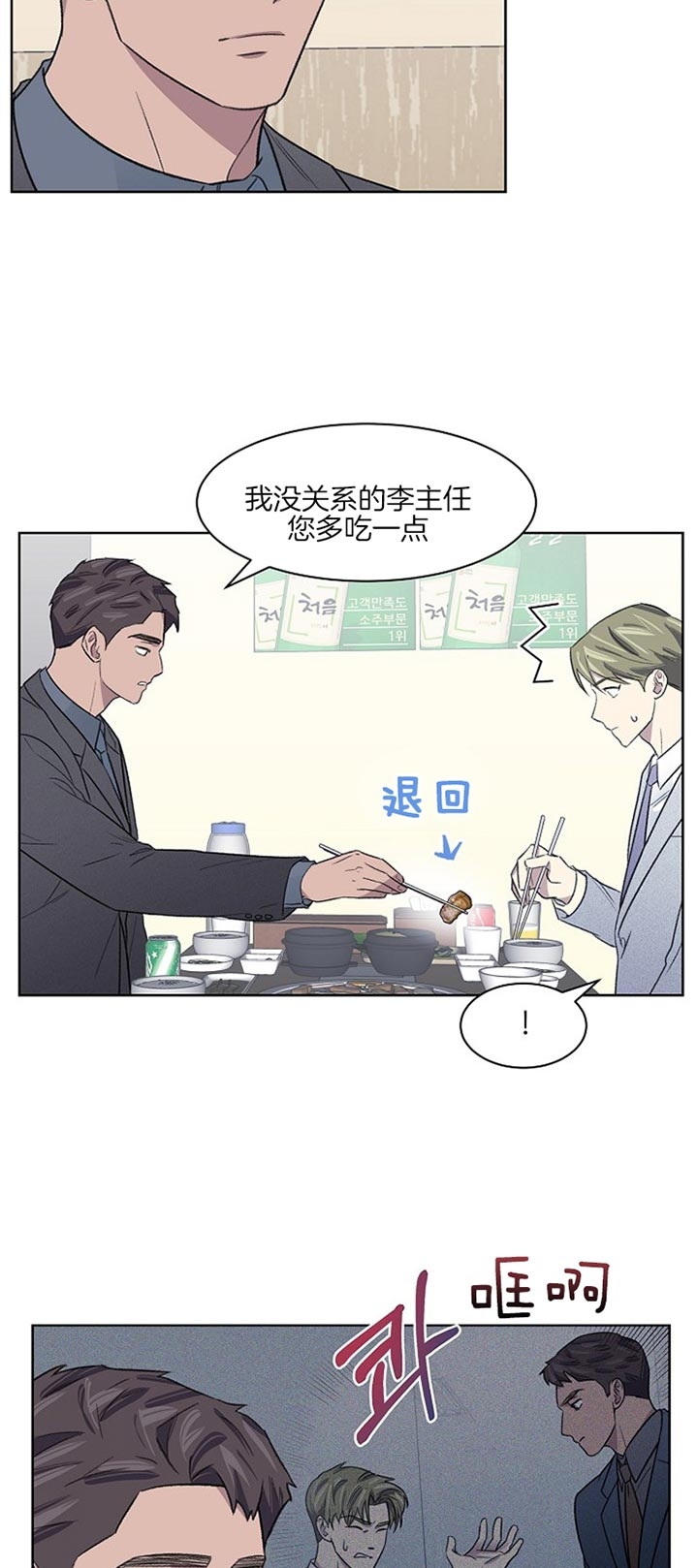 少爷的欲求漫画,第23话2图