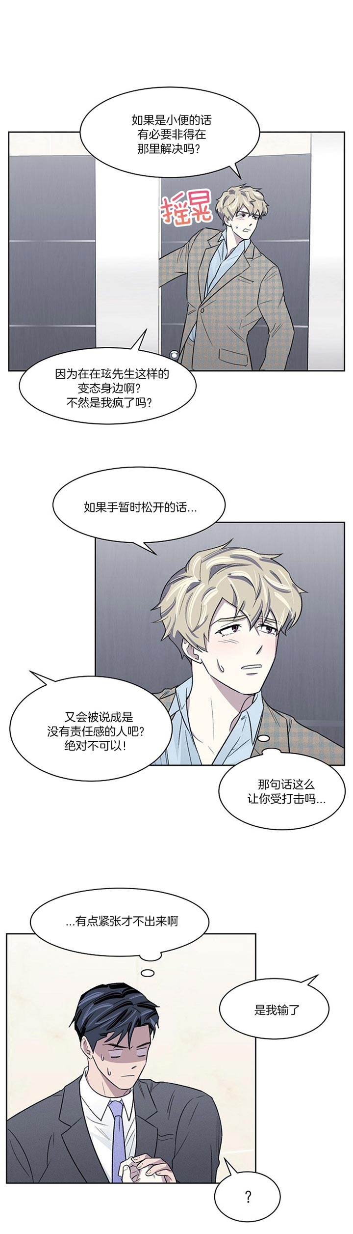 少爷的欲求漫画,第18话1图