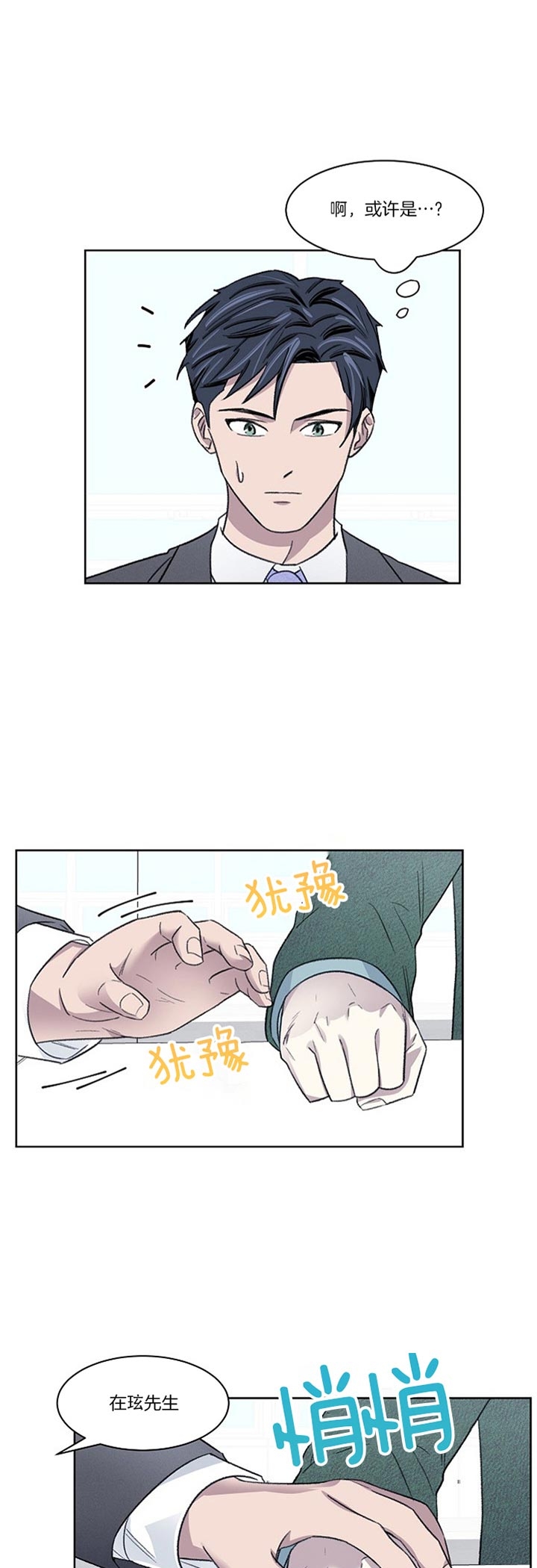 少爷的欲求漫画,第22话1图