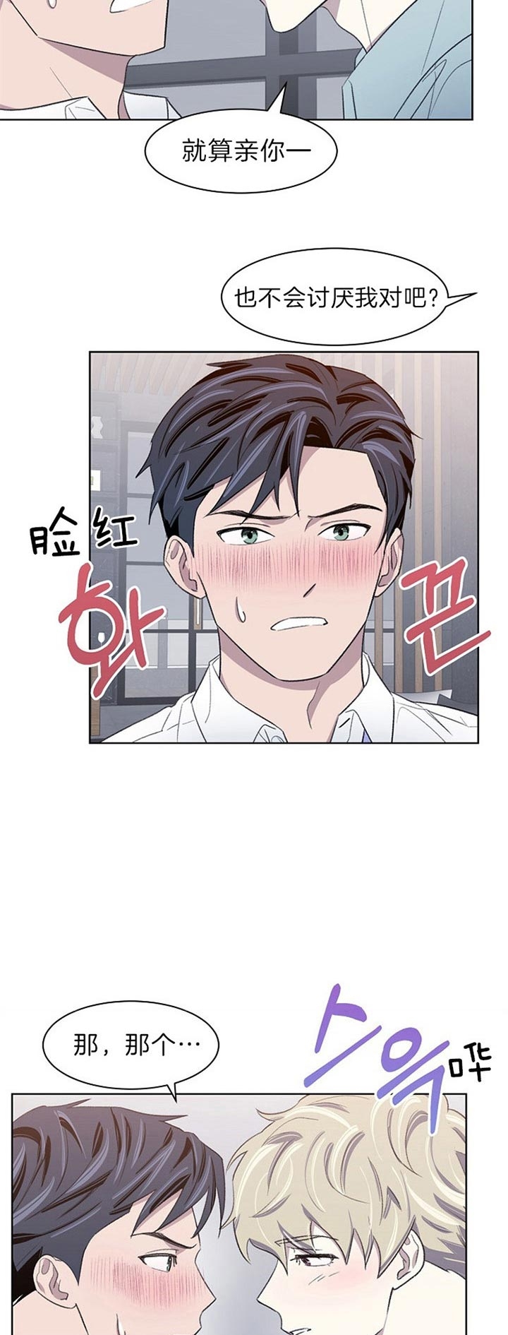 少爷的欲求漫画,第27话1图