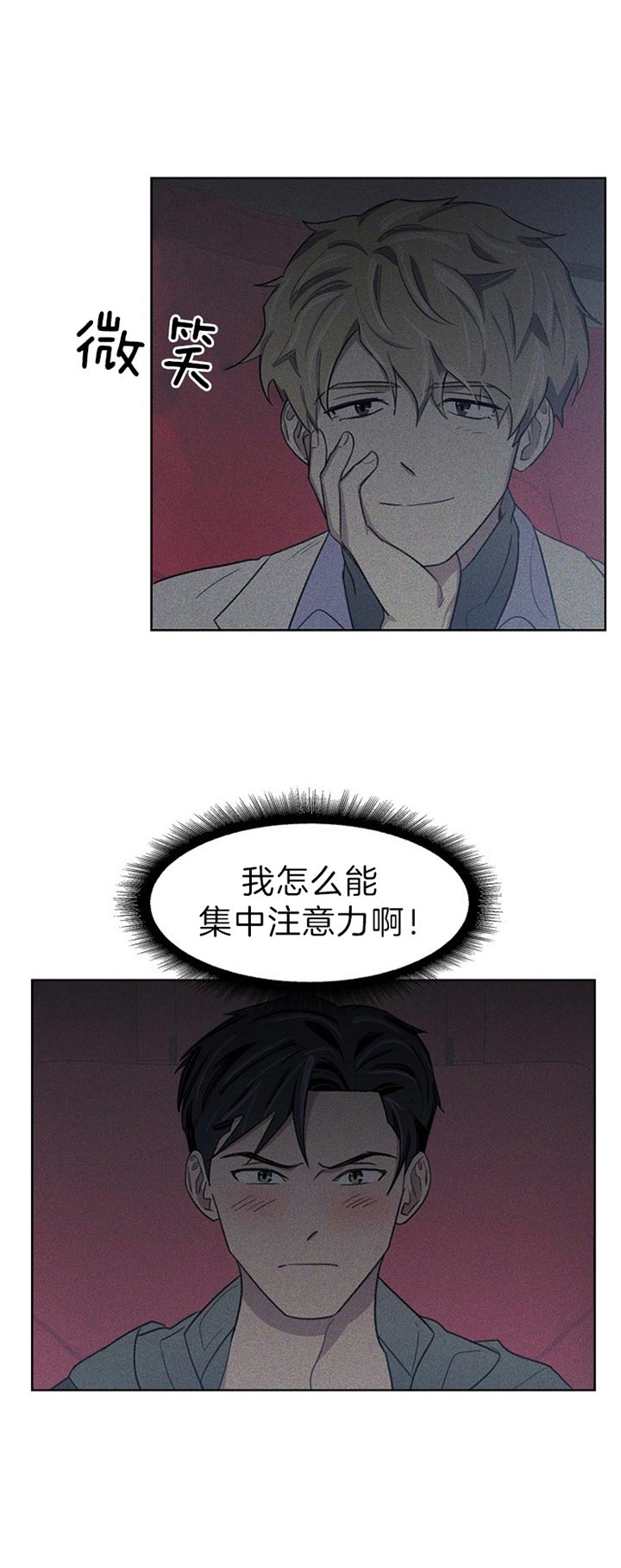 少爷的欲求漫画,第31话1图