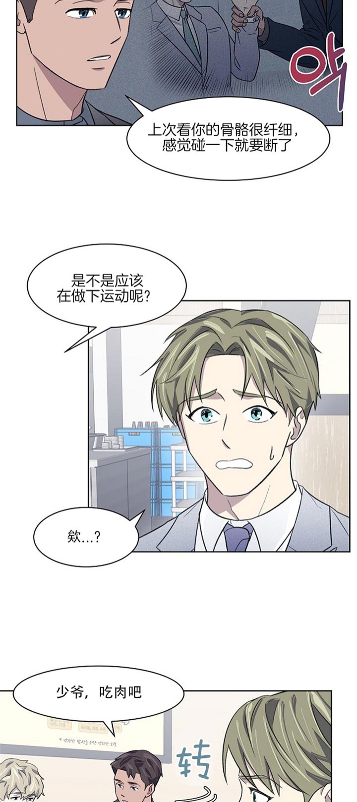 少爷的欲求漫画,第23话1图