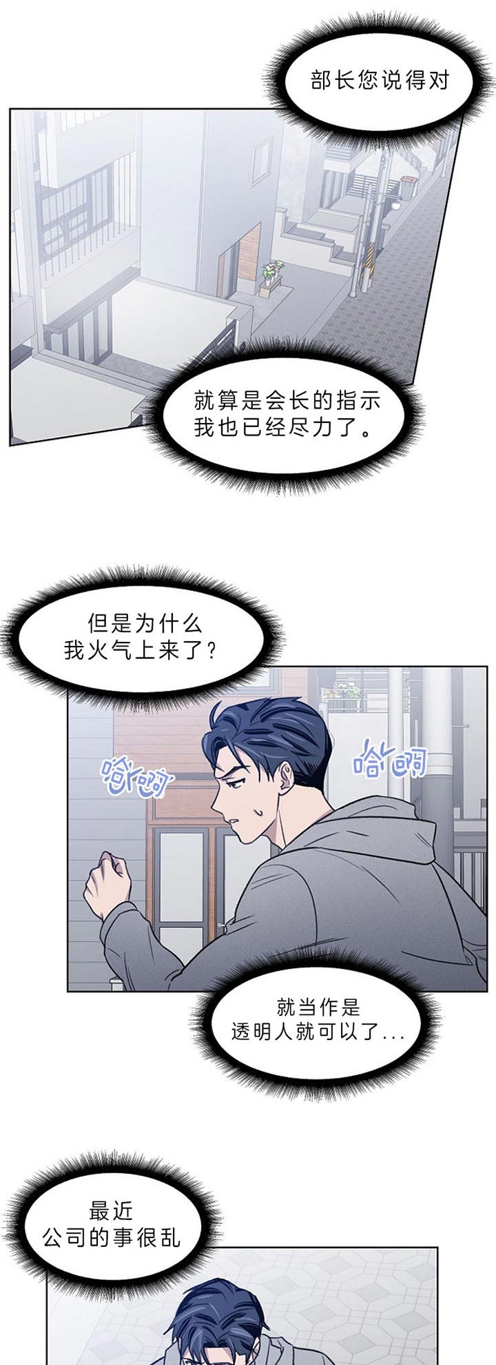 少爷的欲求漫画,第11话2图