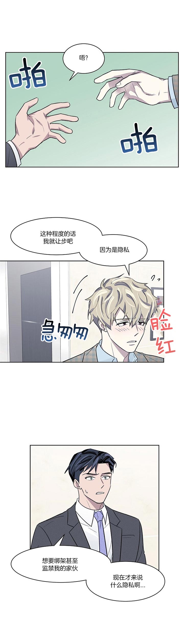 少爷的欲求漫画,第18话2图