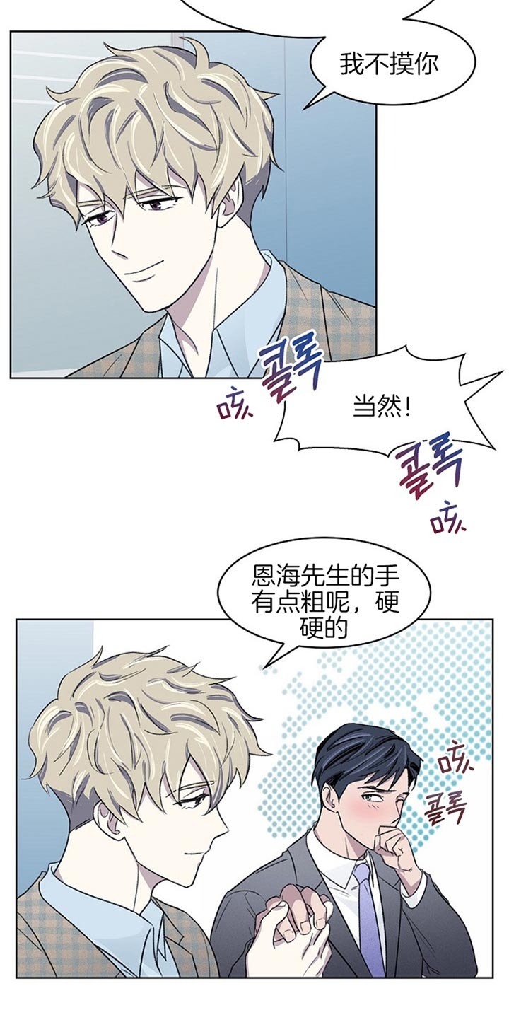 少爷的欲求漫画,第16话2图