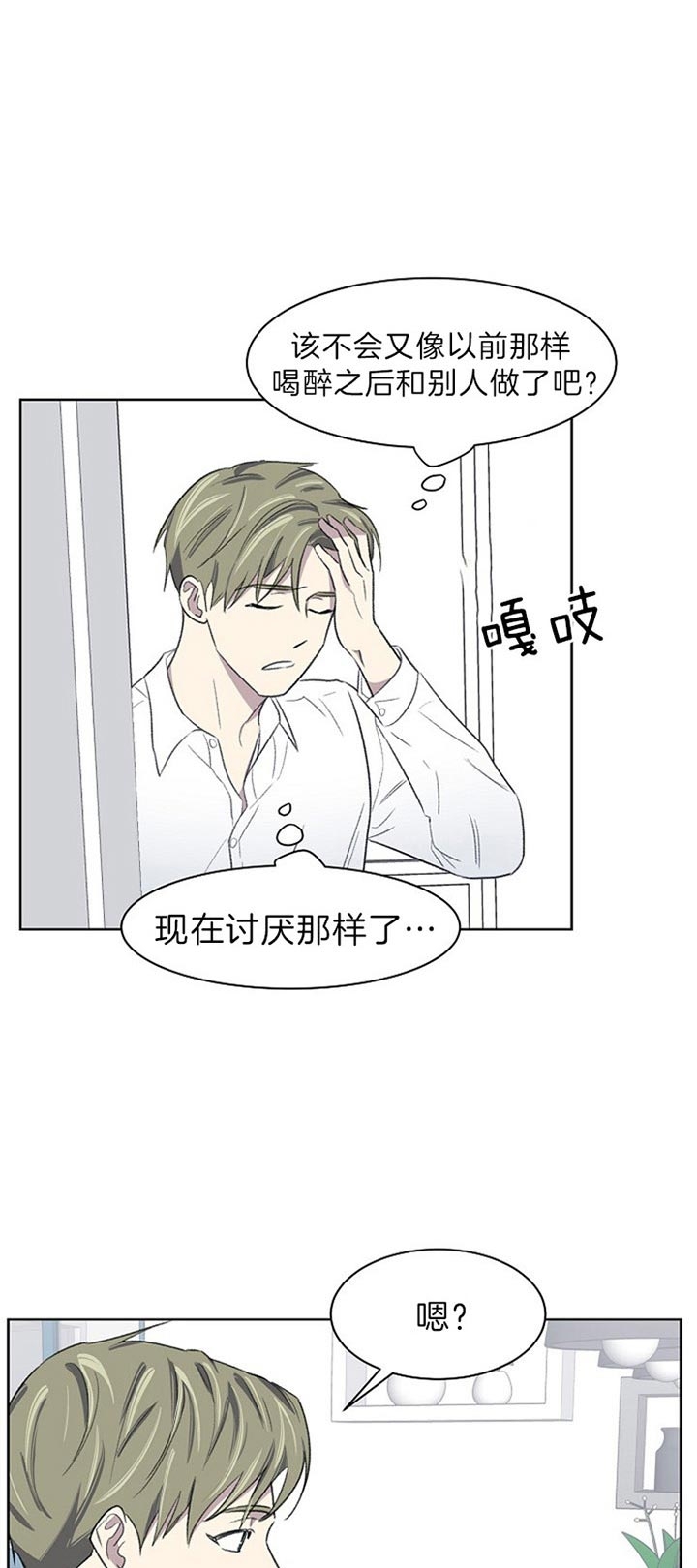 少爷的欲求漫画,第28话2图