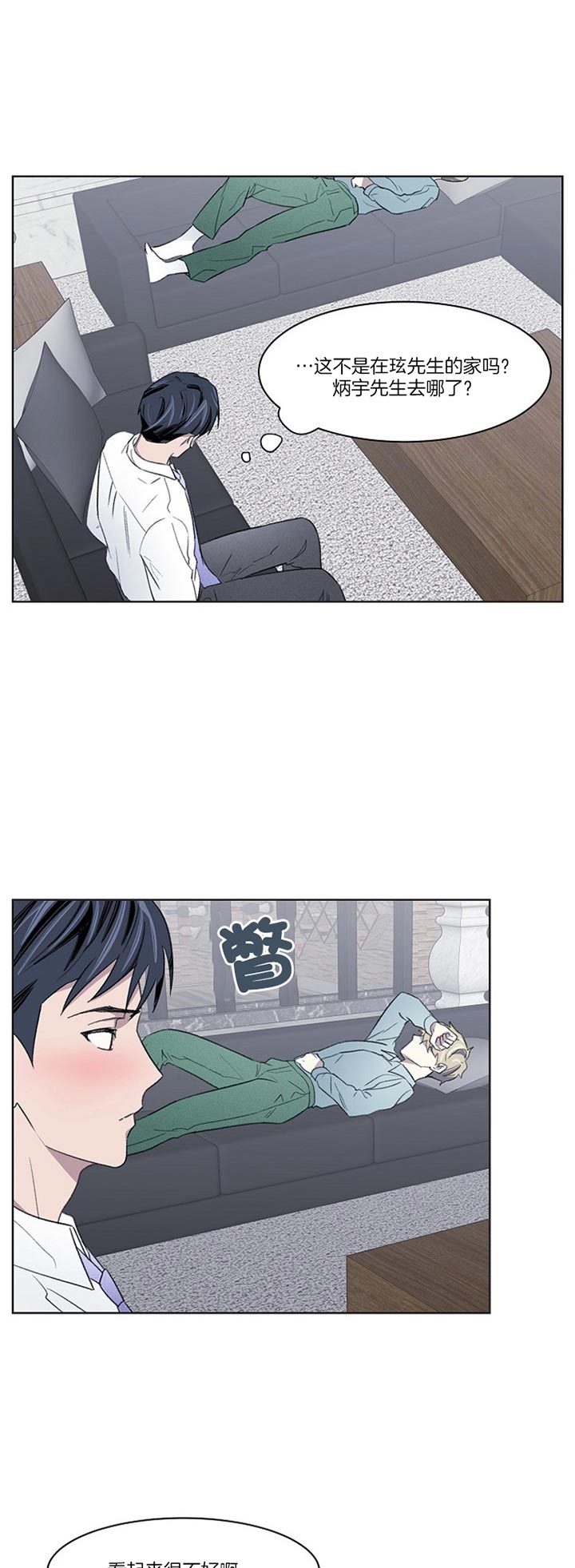少爷的欲求漫画,第25话1图
