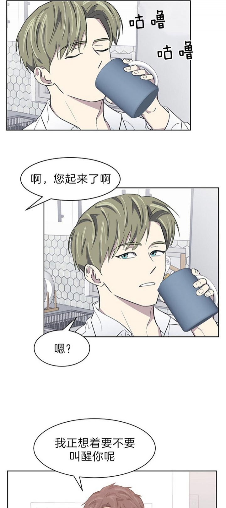 少爷的欲求漫画,第28话2图