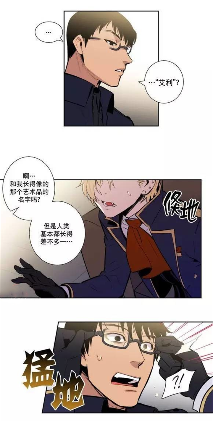 圣杯笑杯漫画,第44话2图