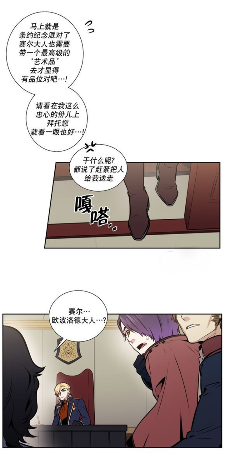 圣杯怎么用漫画,第33话2图