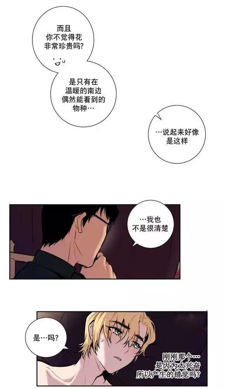 圣杯笑杯漫画,第32话1图