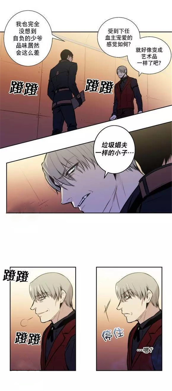 圣杯契约漫画,第46话1图