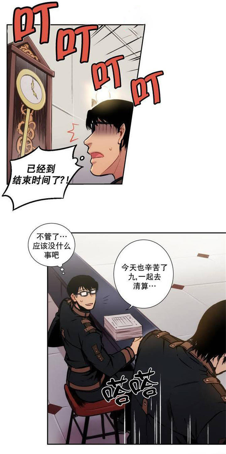 圣杯神器漫画,第3话1图