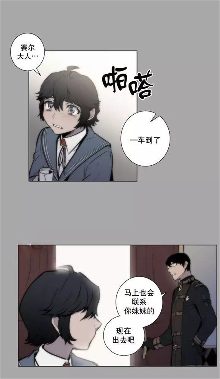 圣杯契约漫画,第41话1图