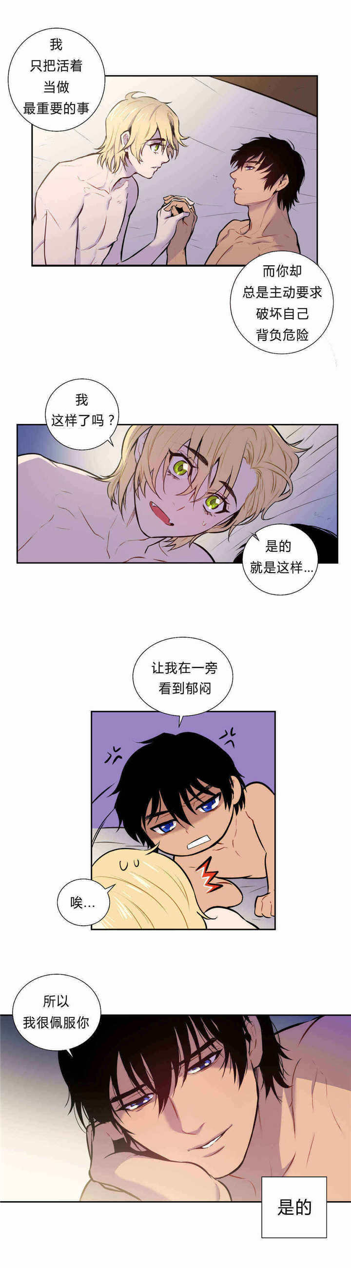 圣杯神器漫画,第85话2图