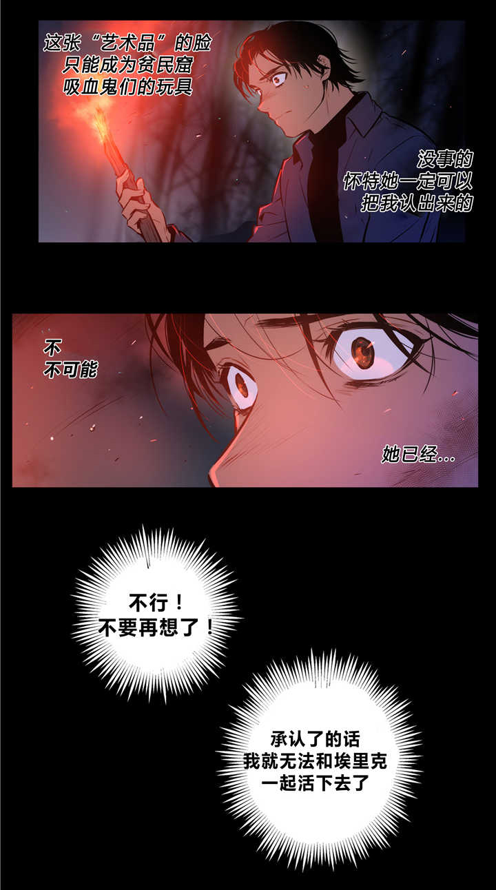 圣杯神器漫画,第81话1图