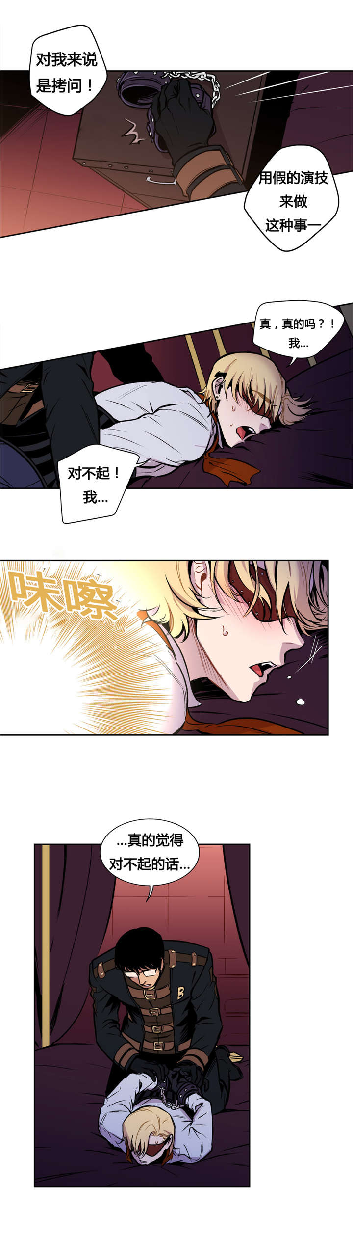 圣杯契约漫画,第12话1图