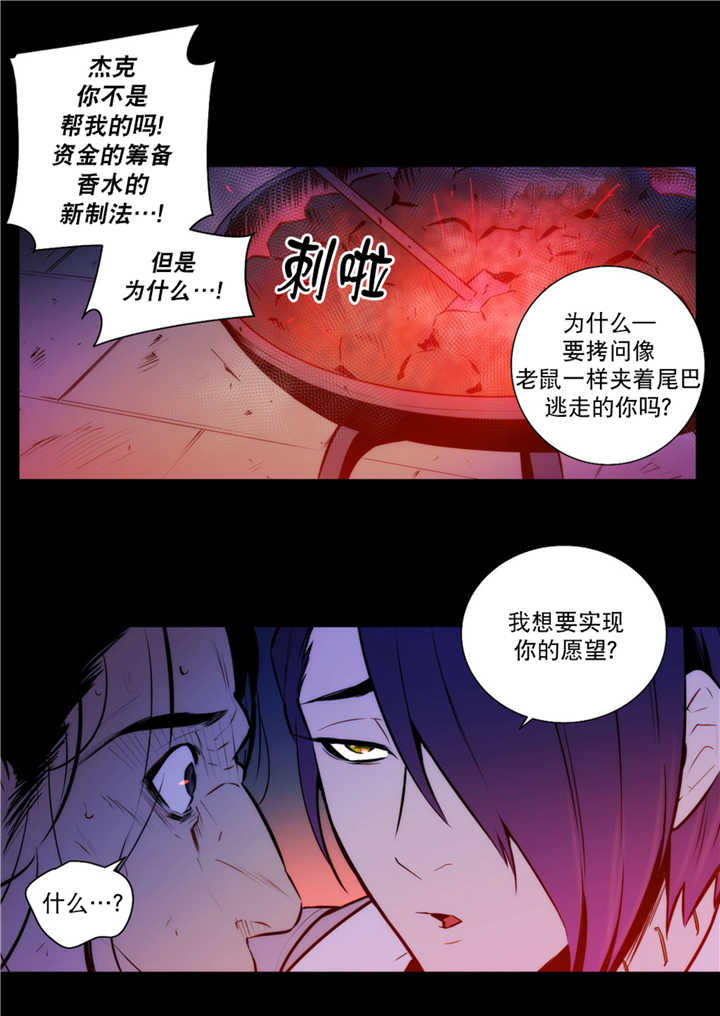 圣杯神器漫画,第59话2图