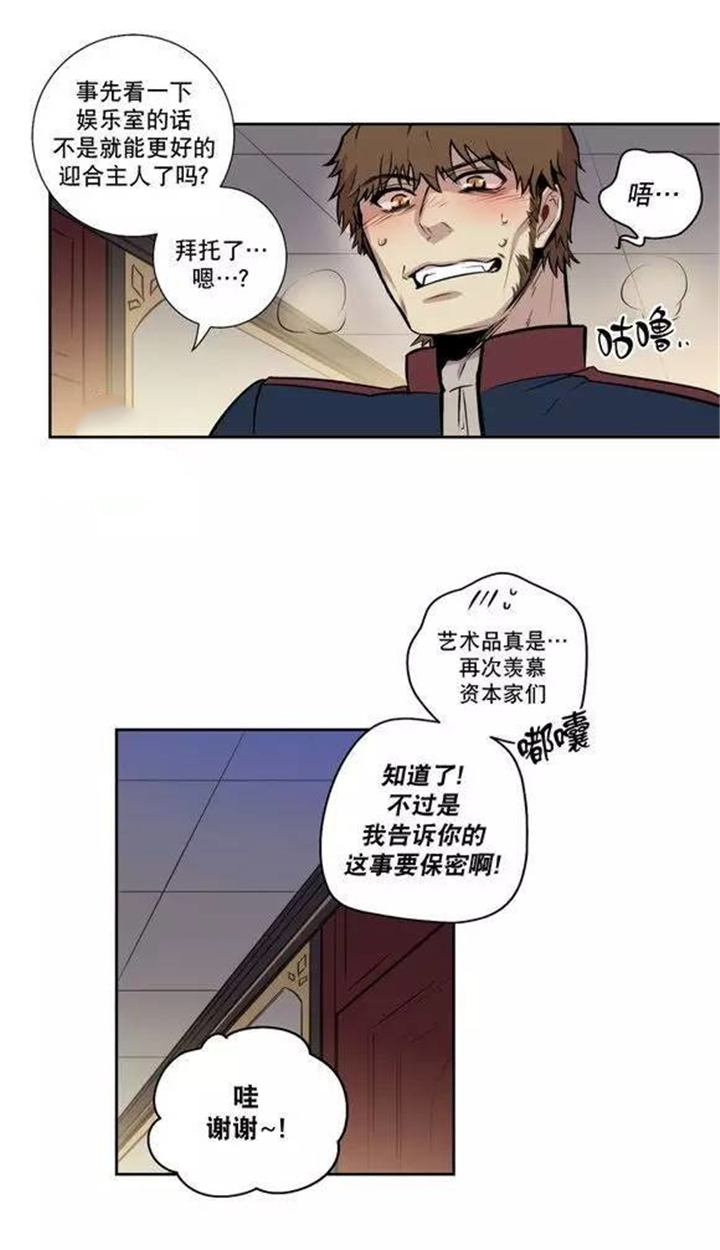 圣杯神器漫画,第34话2图