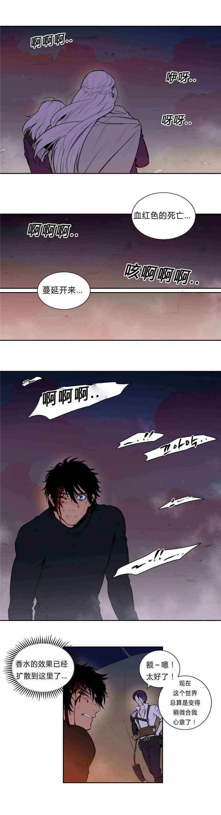 圣杯王后正位漫画,第94话2图