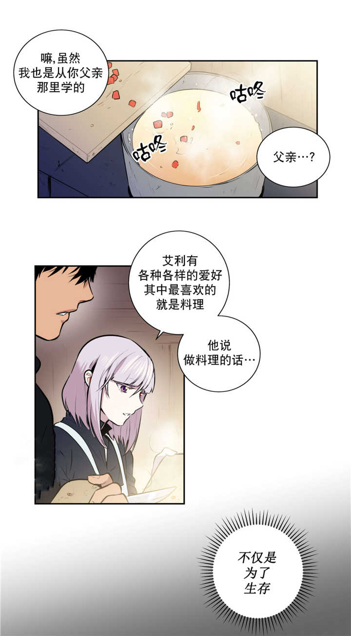 圣杯神器漫画,第63话1图