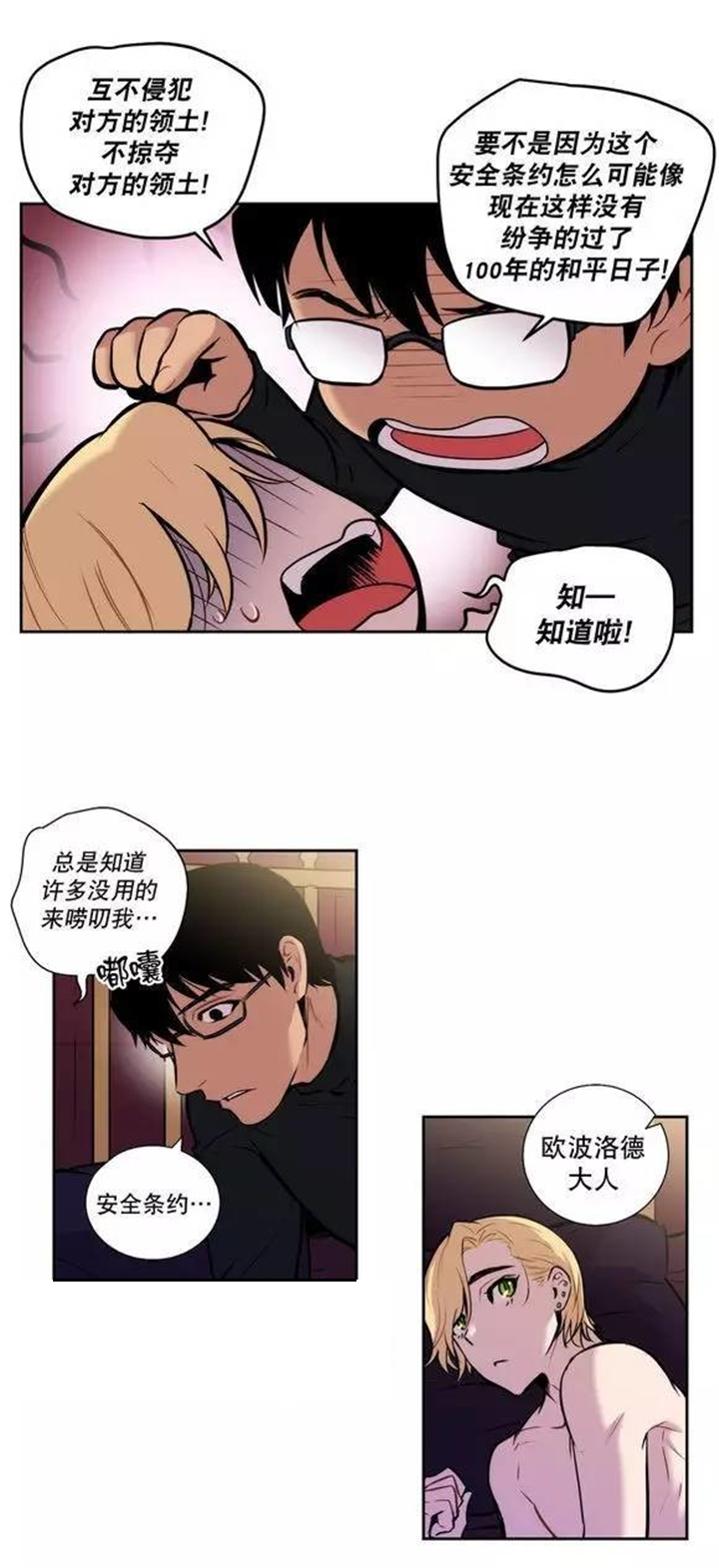 圣杯神器漫画,第32话1图