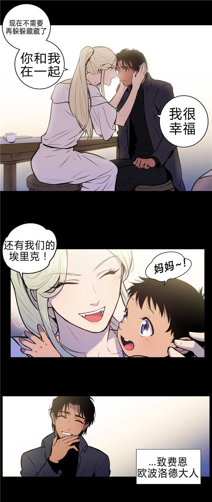 圣杯笑杯漫画,第80话1图