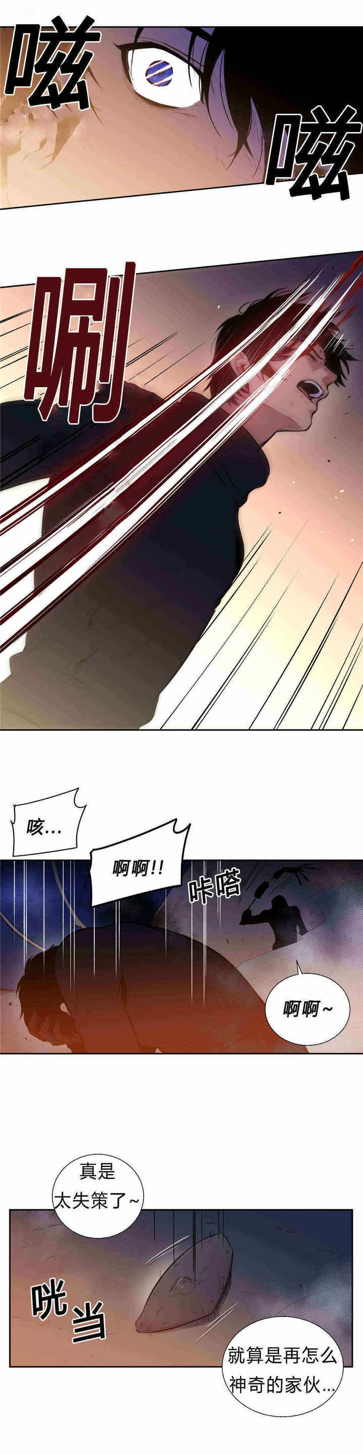 圣杯神器漫画,第93话1图