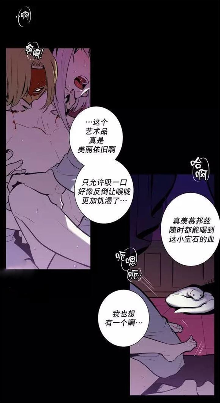 圣杯神器漫画,第49话1图