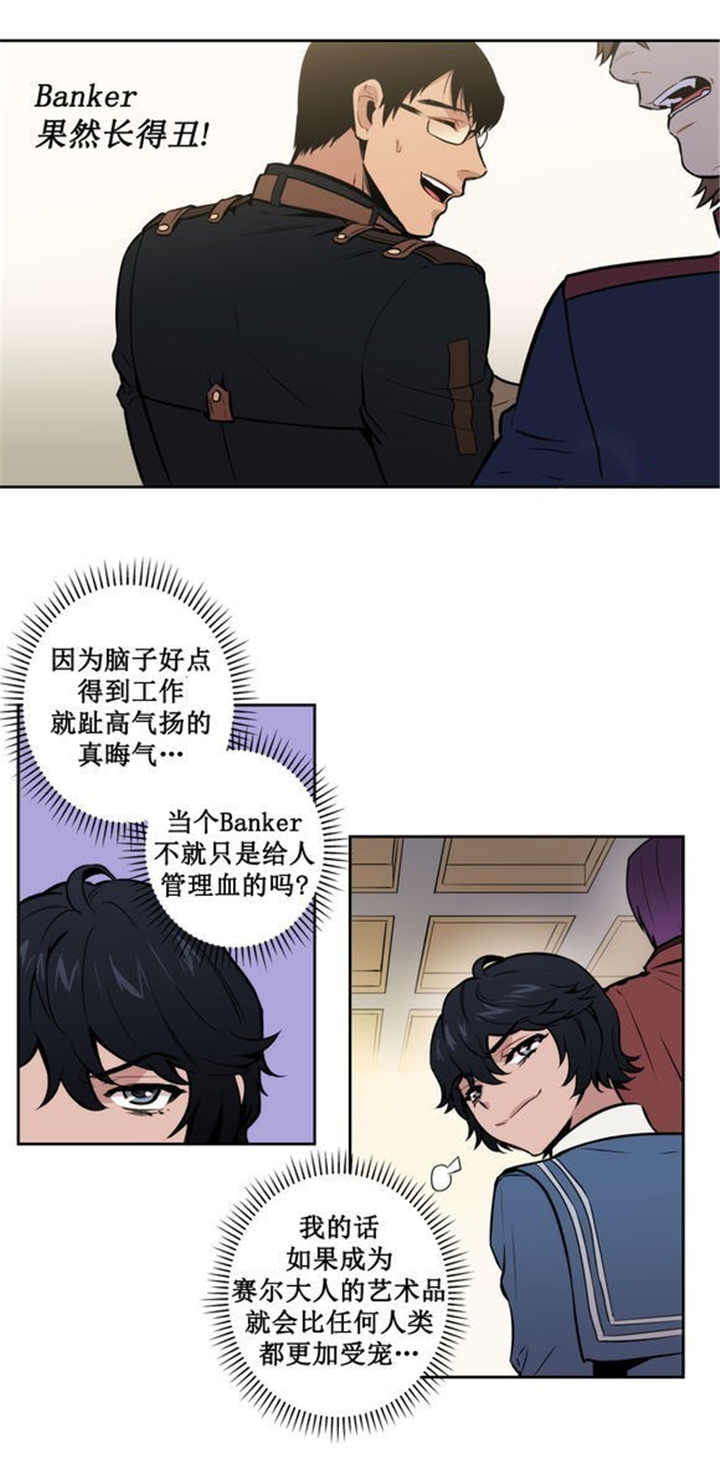 圣杯神器漫画,第33话1图