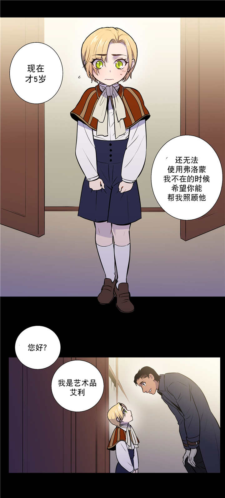 圣杯皇后 正位漫画,第76话2图