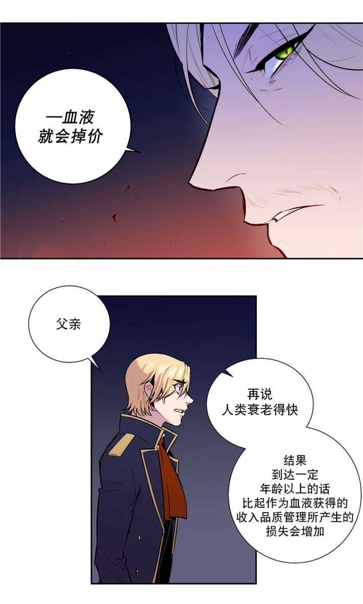 圣杯神器漫画,第57话2图